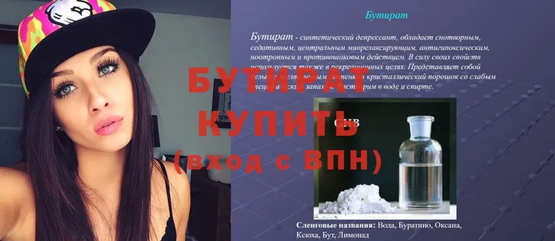 БУТИРАТ GHB  как найти наркотики  Вихоревка 